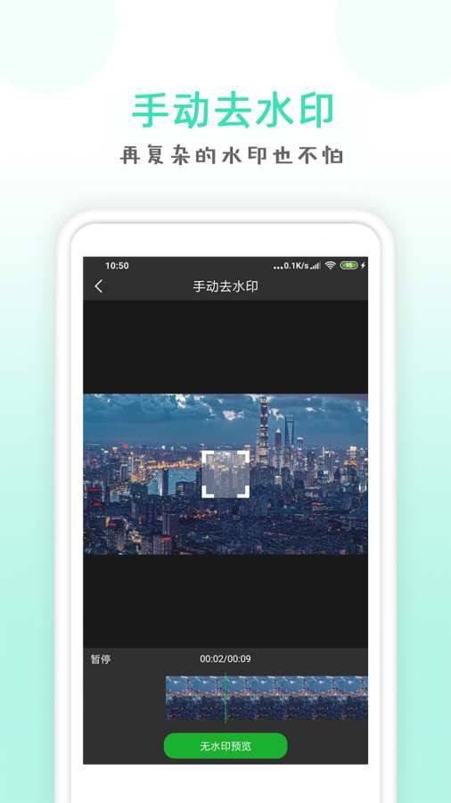 点点去水印