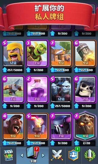 clash royale国际服(部落冲突皇室战争)下载v80256037 安卓版
