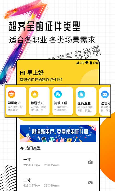 智能一寸证件照制作