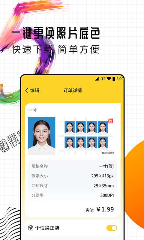智能一寸证件照制作