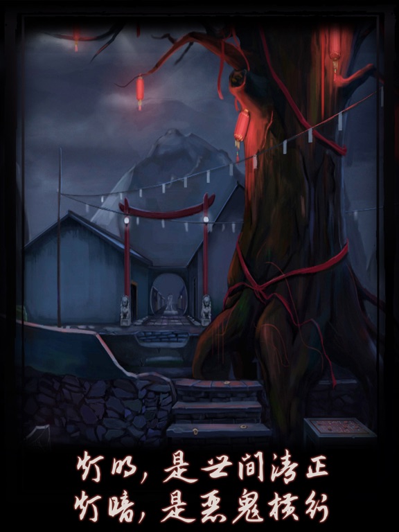 点灯 - 密室逃脱类恐怖解谜游戏