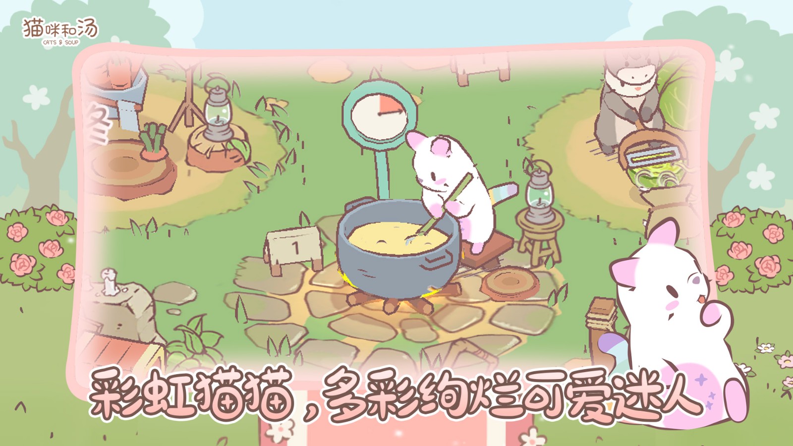 猫咪和汤安卓版本下载v2.50.0 最新版