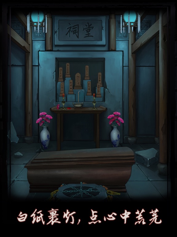 点灯 - 密室逃脱类恐怖解谜游戏