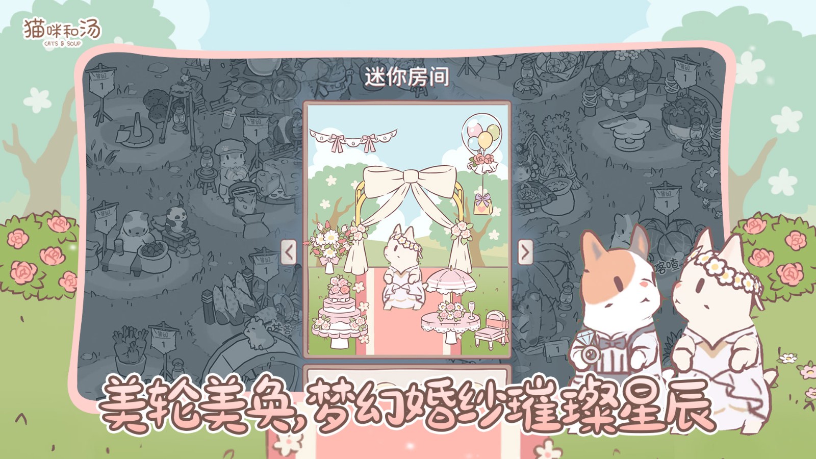 猫咪和汤安卓版本下载v2.50.0 最新版