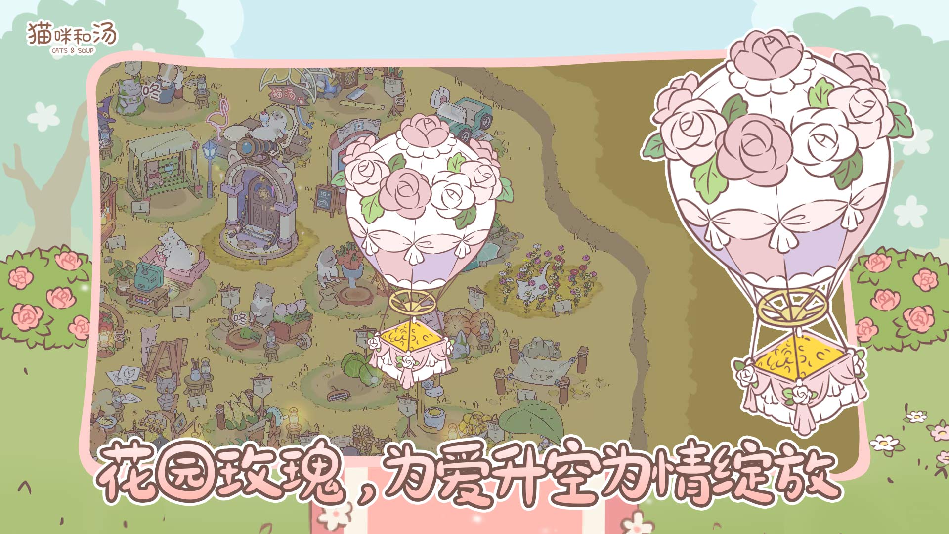 猫咪和汤安卓版本下载v2.50.0 最新版