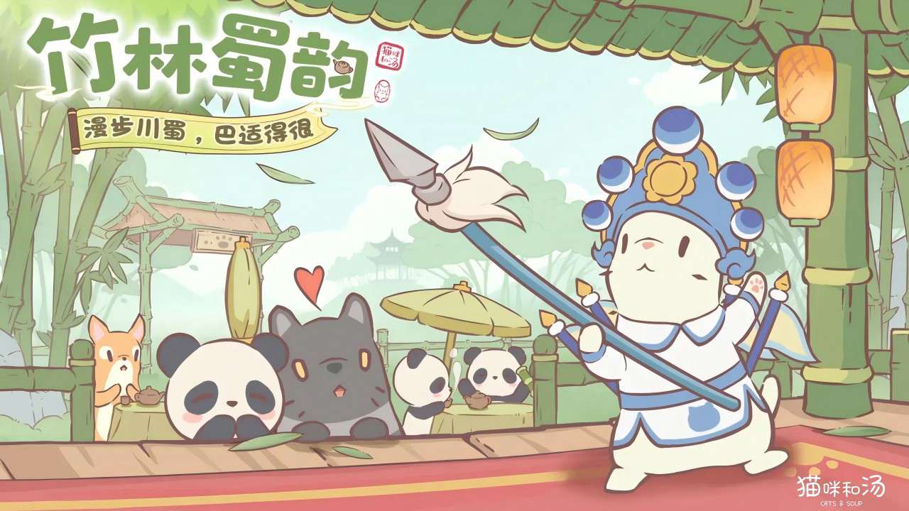 猫咪和汤安卓版本下载v2.50.0 最新版