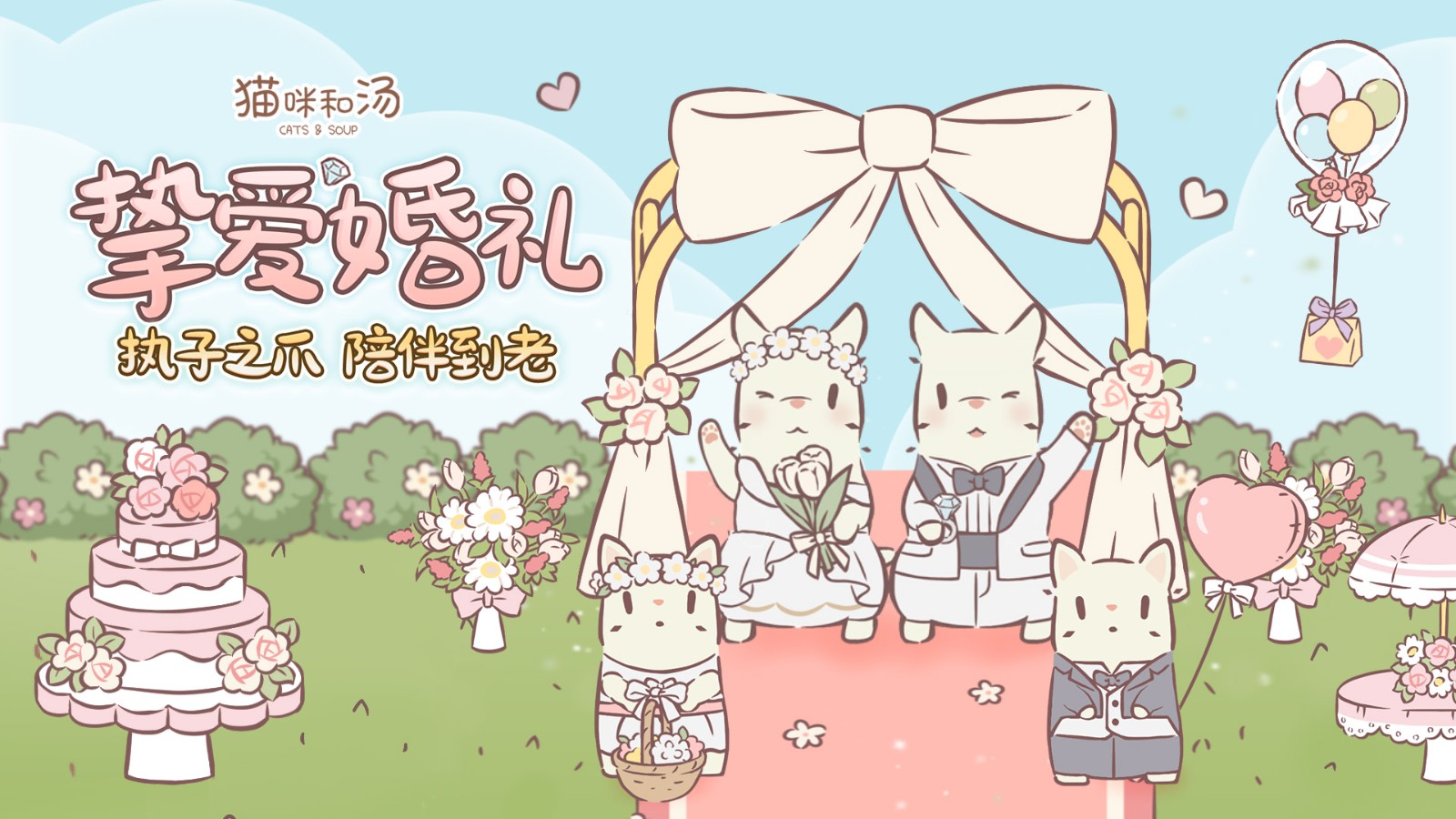 猫咪和汤安卓版本下载v2.50.0 最新版