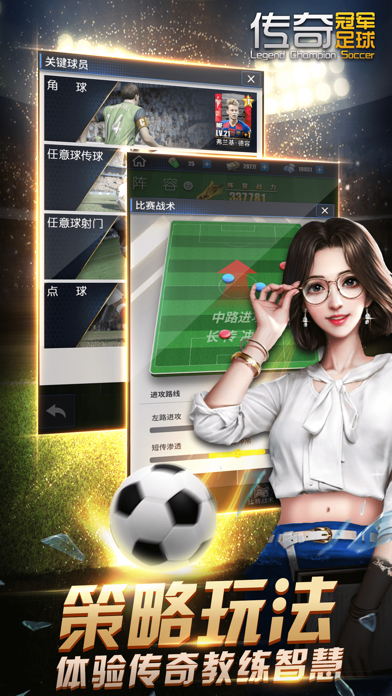 传奇冠军足球-自建球员一球成名