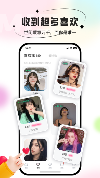 鹊桥婚恋-来这里 遇见TA