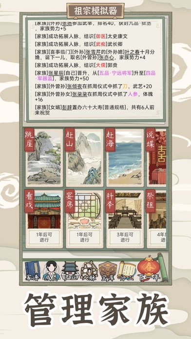 祖宗模拟器：传承