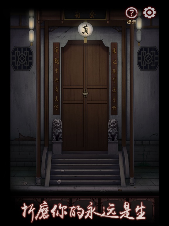 宅怨 - 密室逃脱类恐怖解密游戏