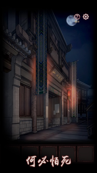 宅怨 - 密室逃脱类恐怖解密游戏