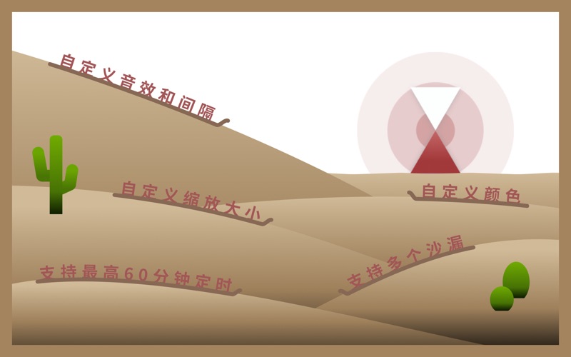 ShaSha沙漏计时器