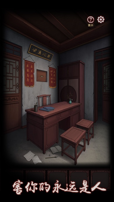 宅怨 - 密室逃脱类恐怖解密游戏