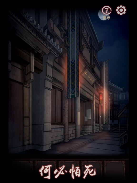 宅怨 - 密室逃脱类恐怖解密游戏