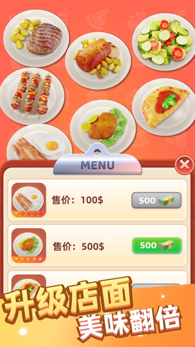 开个餐厅-3D真实模拟经营养成&美女大厨做饭烹饪游戏