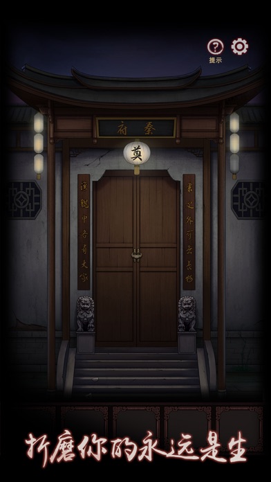 宅怨 - 密室逃脱类恐怖解密游戏
