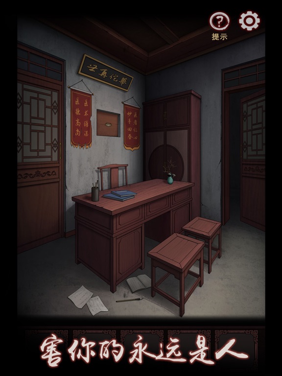 宅怨 - 密室逃脱类恐怖解密游戏