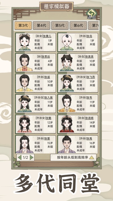 祖宗模拟器：传承