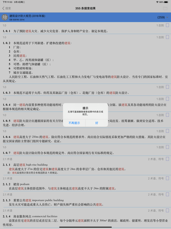 找规范-建筑设计