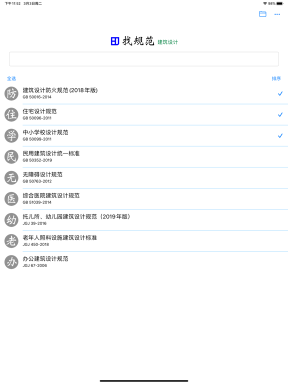 找规范-建筑设计