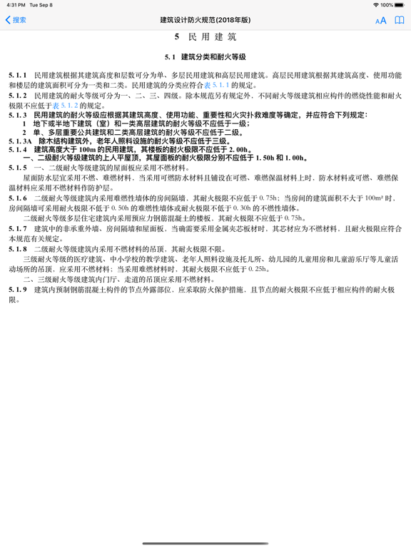 找规范-建筑设计