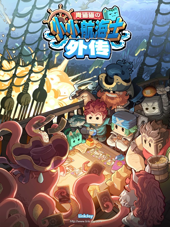 小小航海士外传