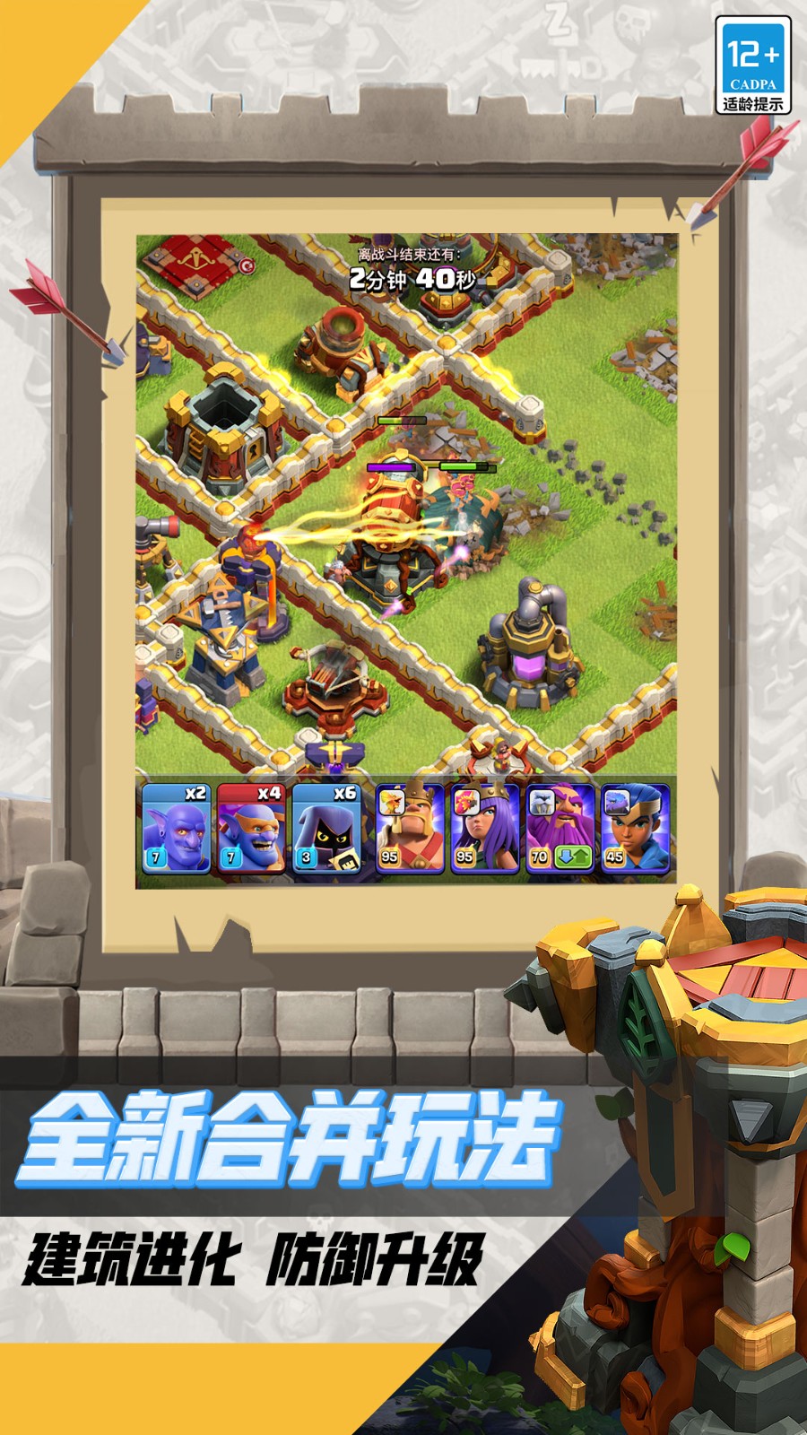 部落冲突扣扣版本下载v16.917.1 安卓版