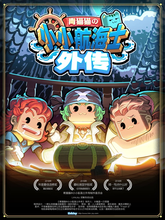 小小航海士外传