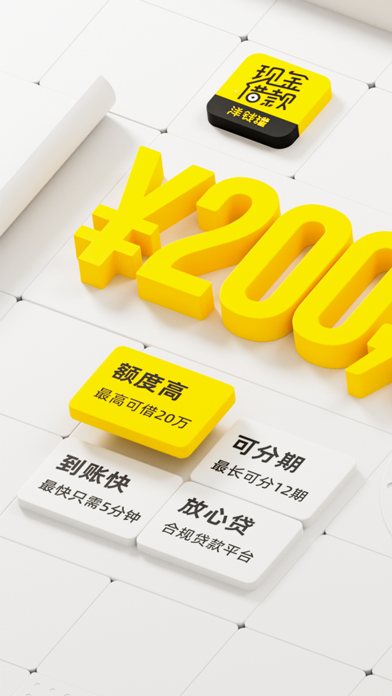 洋钱罐借款 - 分期贷款借钱平台