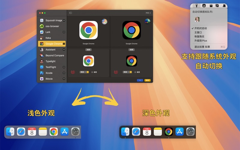 如意如意_修改和自动切换图标