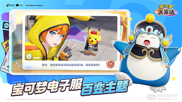 宝可梦大集结最新版本下载v1.1.1.1 官方安卓版