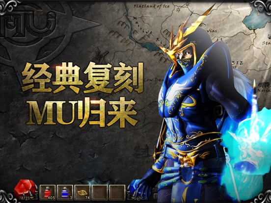 MU归来-卓越传说之仙魔神迹