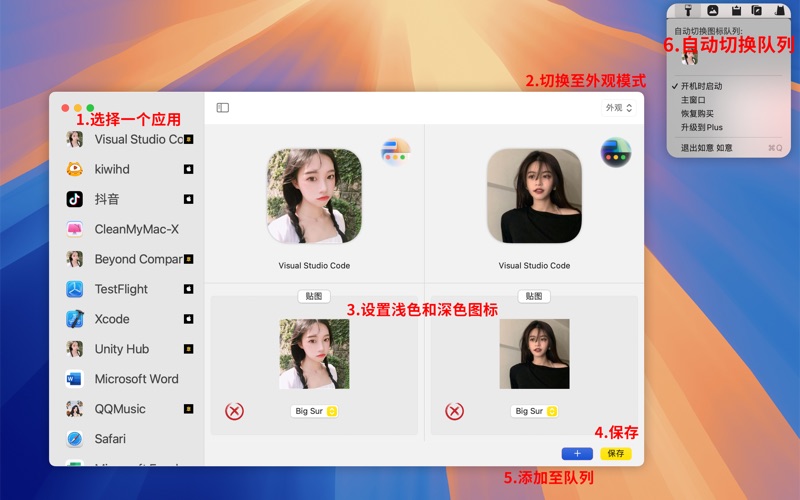 如意如意_修改和自动切换图标