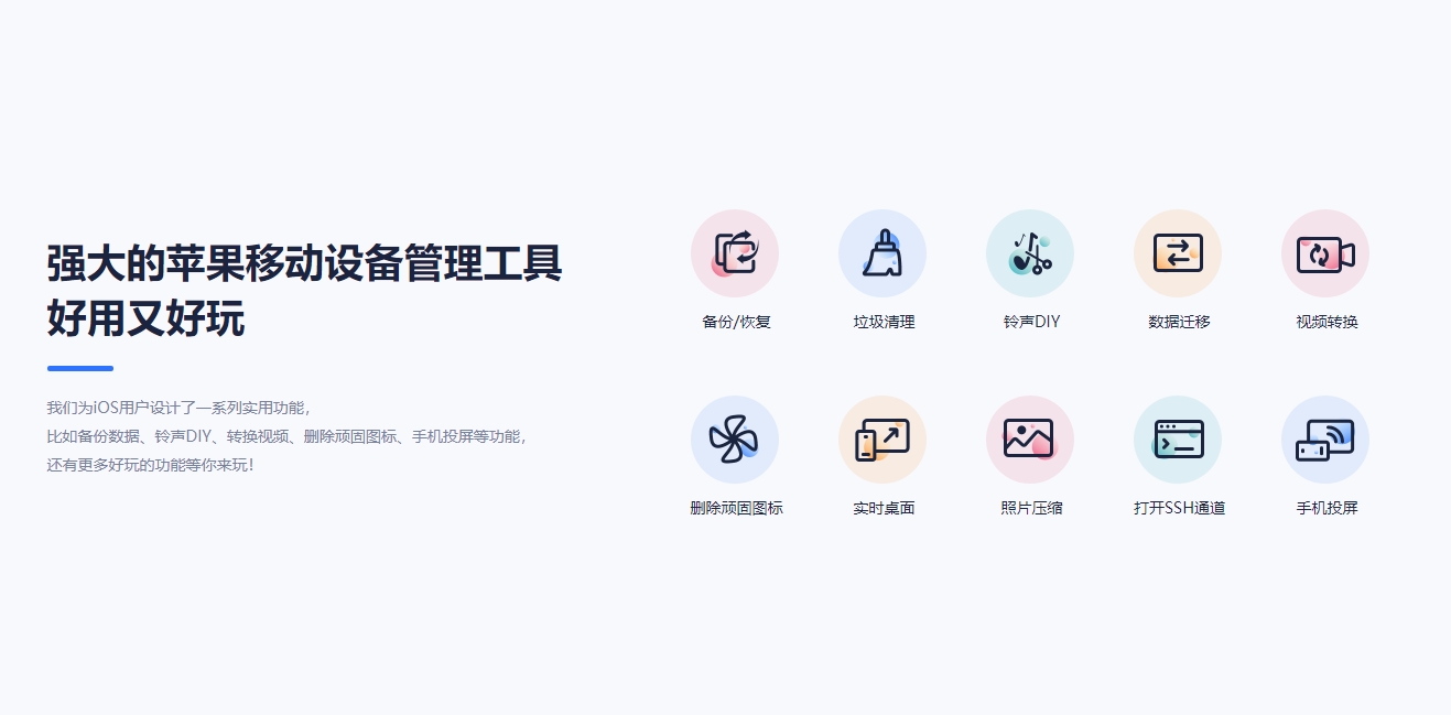 i4cn爱思助手pc端下载v8.30 最新版