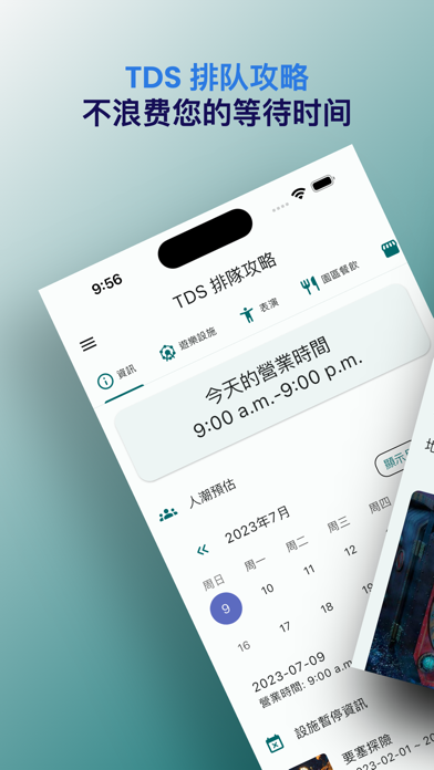 TDS 排队攻略 (非官方)