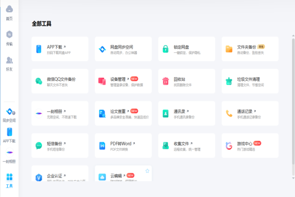 百度网盘pc客户端下载v7.44.7.1 最新官方版