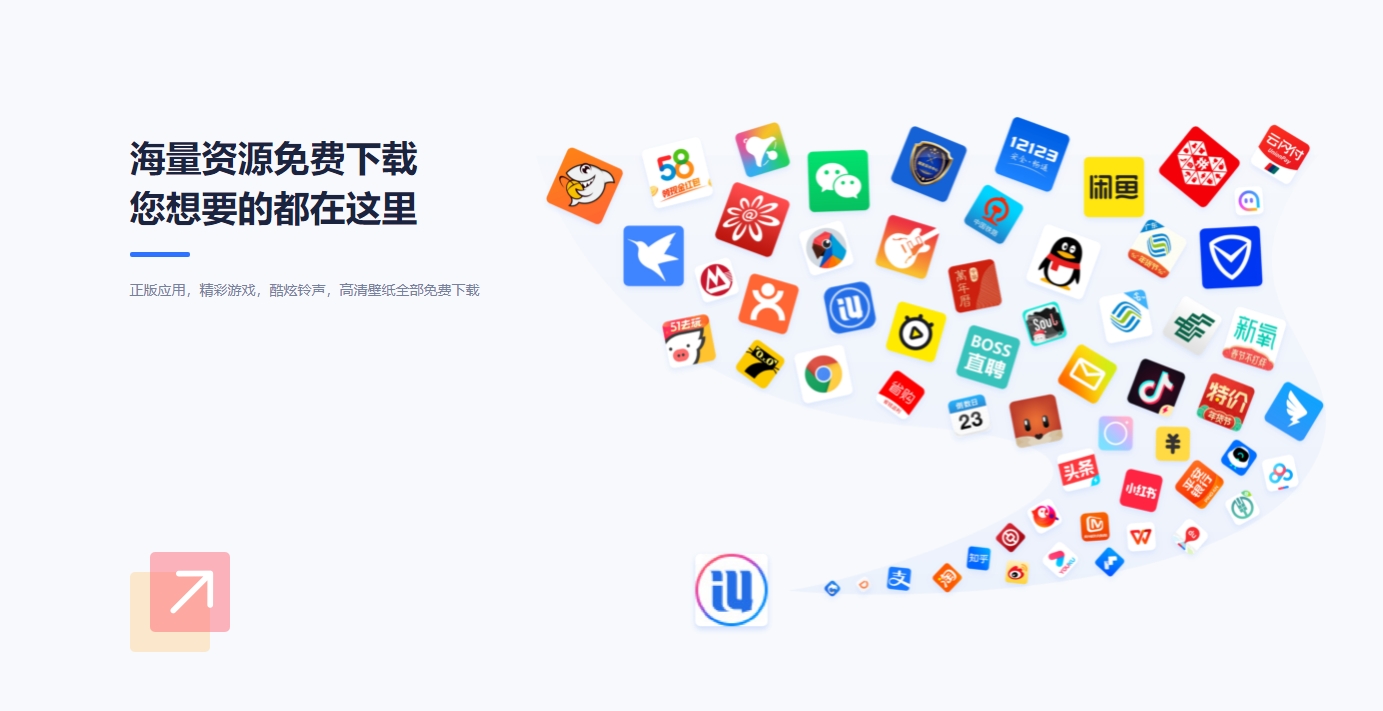 i4cn爱思助手pc端下载v8.30 最新版