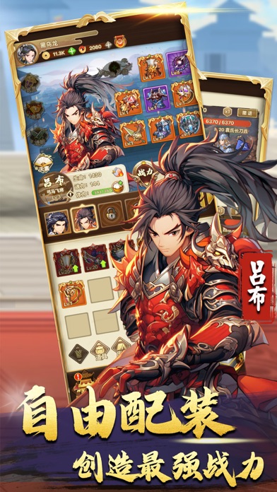 三国志战歌_单机放置策略配装