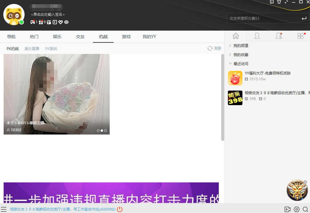 歪歪yy语音电脑版下载v9.38.0.0 最新版
