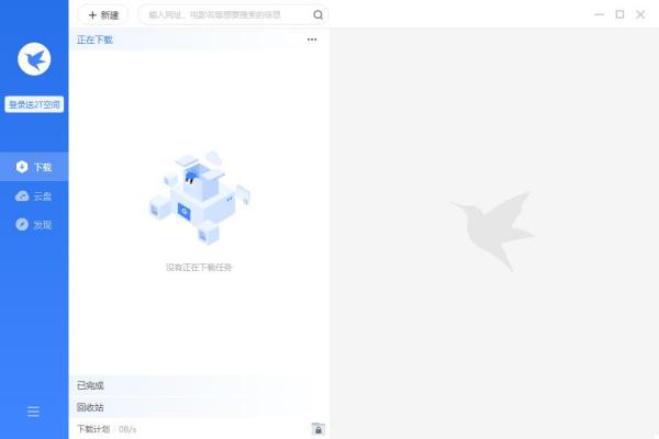 2024迅雷电脑版安装包下载v12.1.1.2636 正式版