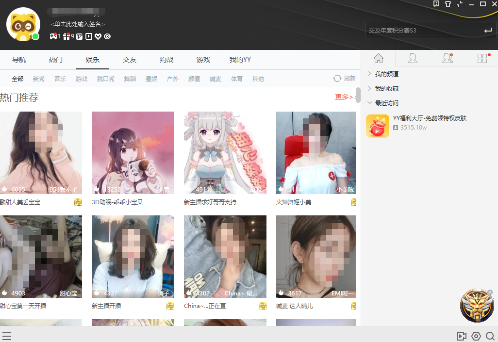 歪歪yy语音电脑版下载v9.38.0.0 最新版