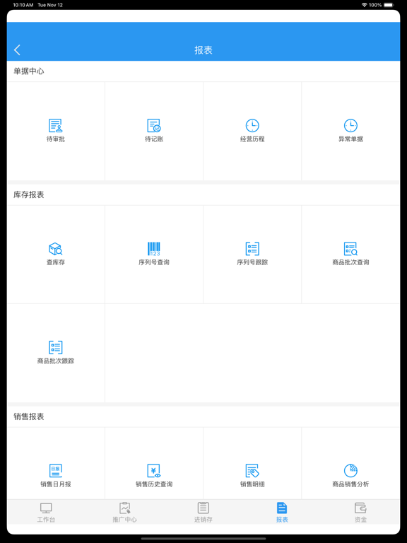 来肯云商 - 进销存管理软件