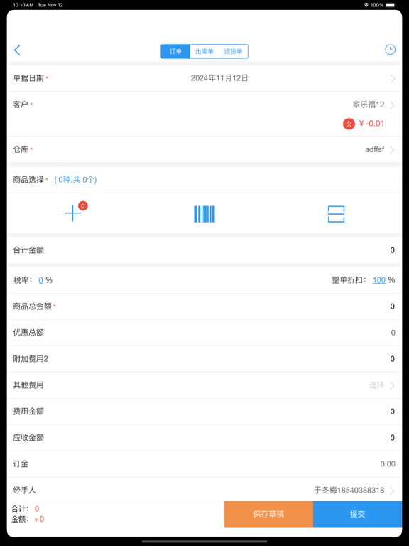 来肯云商 - 进销存管理软件