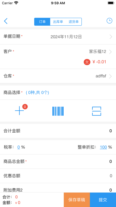 来肯云商 - 进销存管理软件