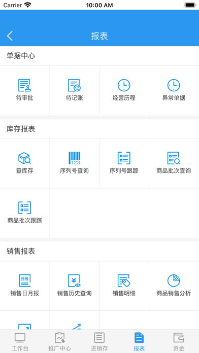 来肯云商 - 进销存管理软件