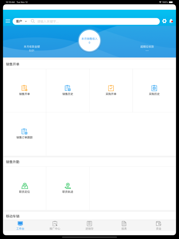 来肯云商 - 进销存管理软件