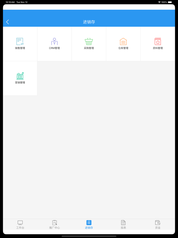 来肯云商 - 进销存管理软件