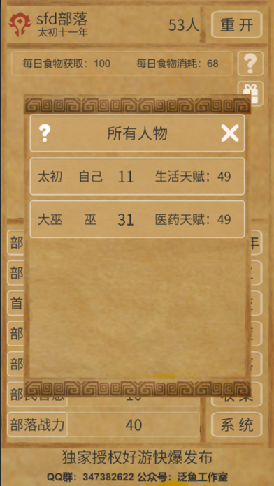 文明起源：模拟经营原始部落