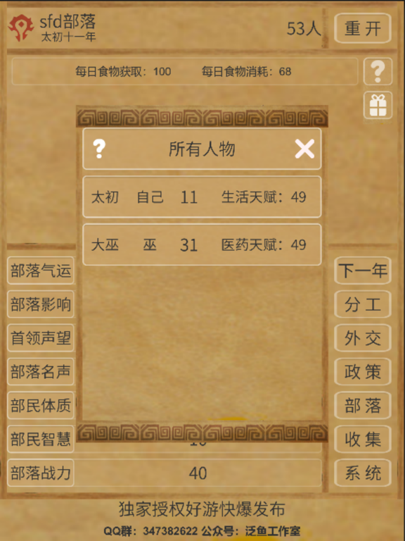 文明起源：模拟经营原始部落